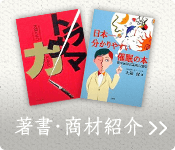 著書・商材紹介