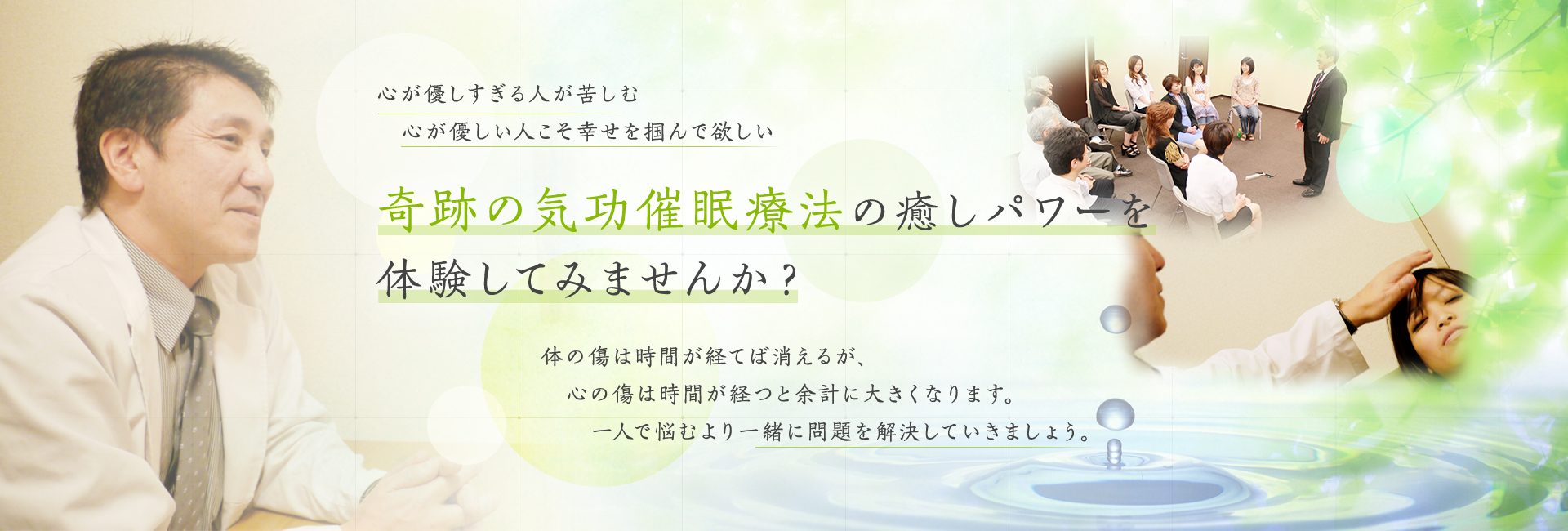 横浜催眠心理オフィス