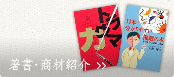 著書・商材紹介