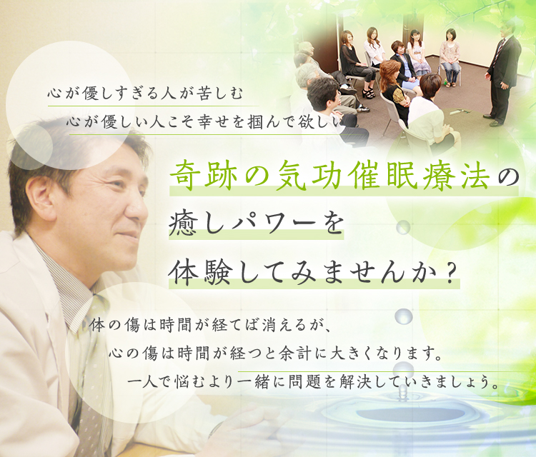 横浜催眠心理オフィス