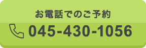 お電話でのご予約